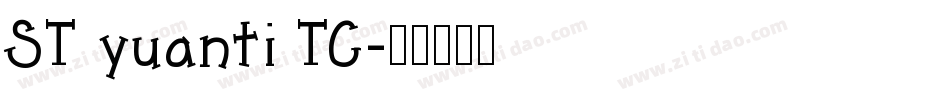 ST yuanti TC字体转换